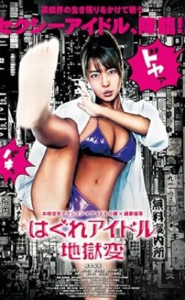 Hagure Idol: Jigoku-hen Erotik Film izle