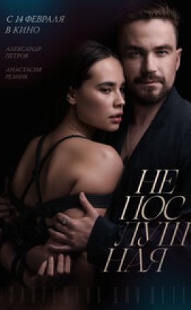 Neposlushnaya Erotik Film izle