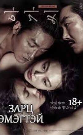 The Handmaiden izle